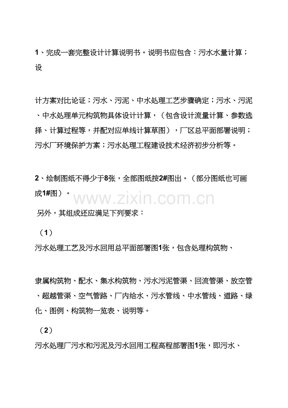 污水处理毕业设计方案.docx_第2页