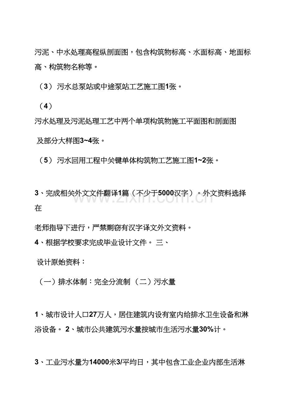 污水处理毕业设计方案.docx_第3页