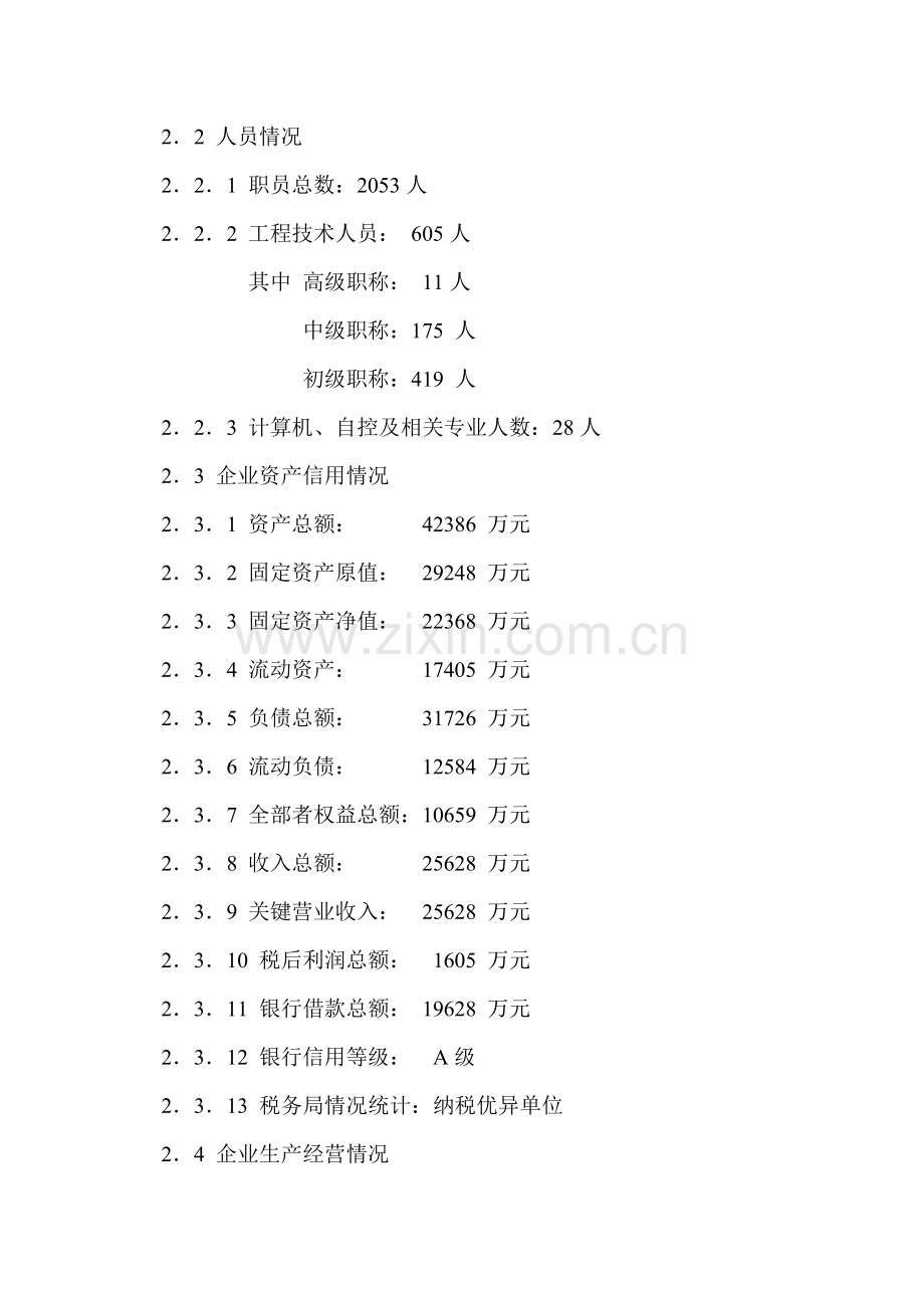 抗生素工程可行性研究报告样本.doc_第3页