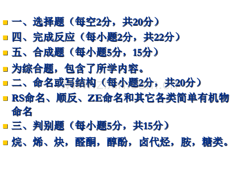 有机化学总复习省公共课一等奖全国赛课获奖课件.pptx_第2页