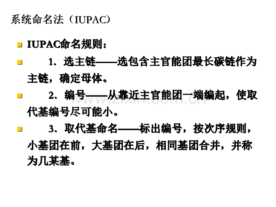 有机化学总复习省公共课一等奖全国赛课获奖课件.pptx_第3页