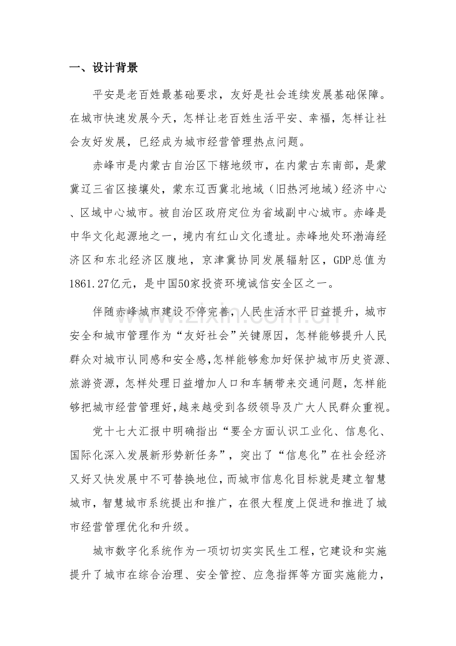 智慧城市专项方案设计方法与思想.docx_第2页