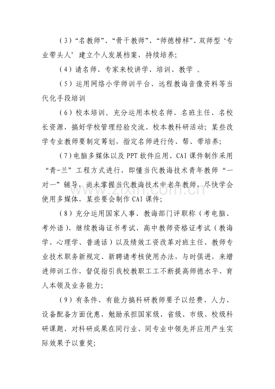 教师培训专题计划与实施专项方案.doc_第3页