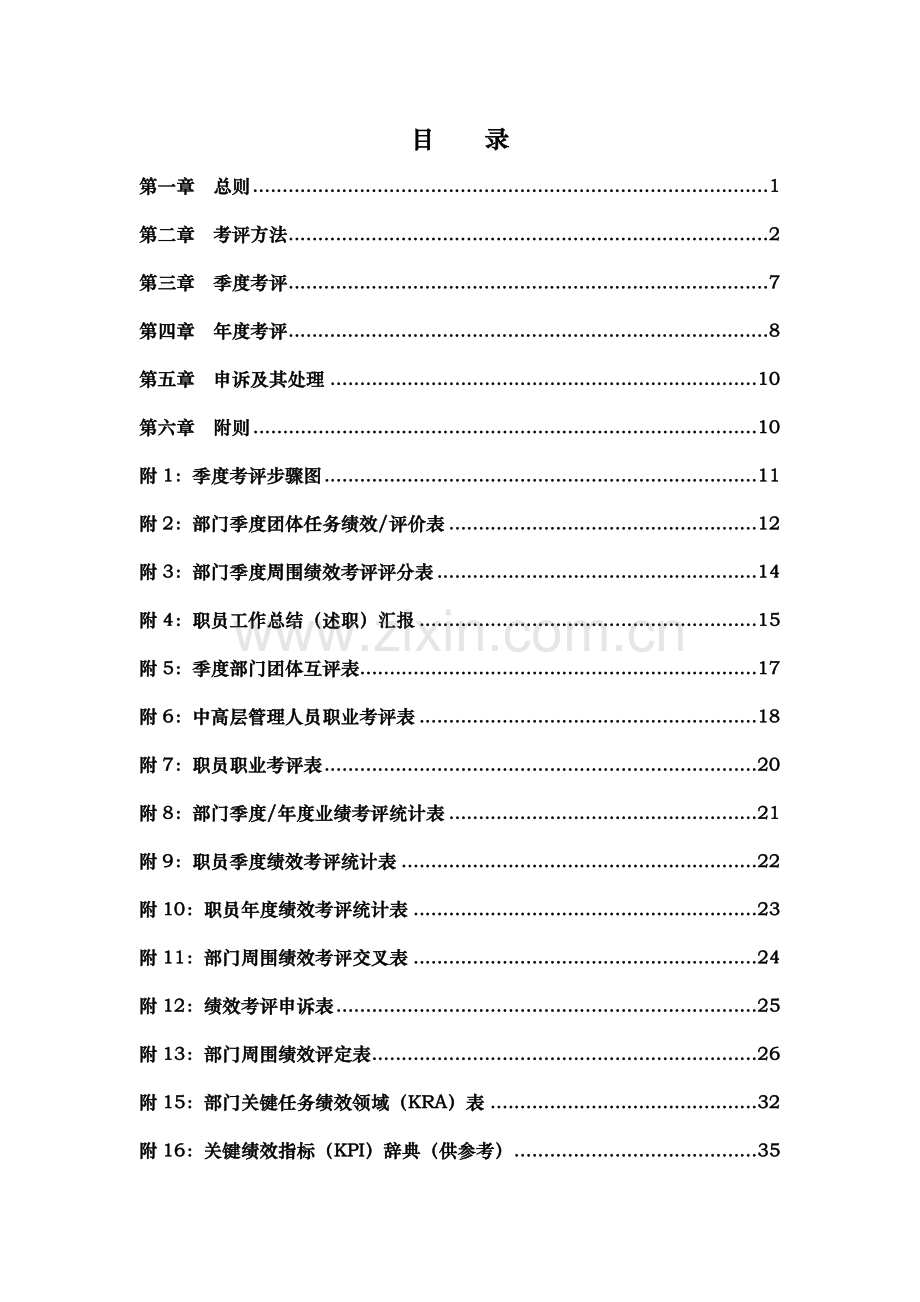 公司绩效考核管理办法样稿模板.doc_第2页