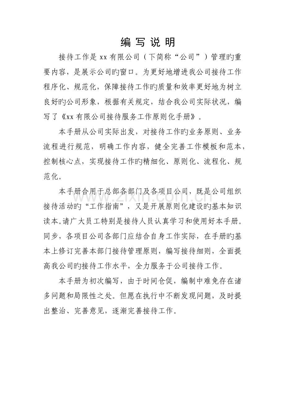 接待服务工作重点标准化标准手册.docx_第2页