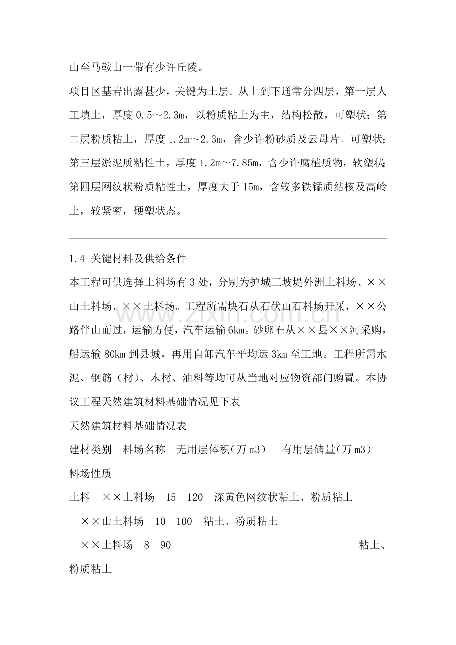 提放工程施工设计方案样本.doc_第2页