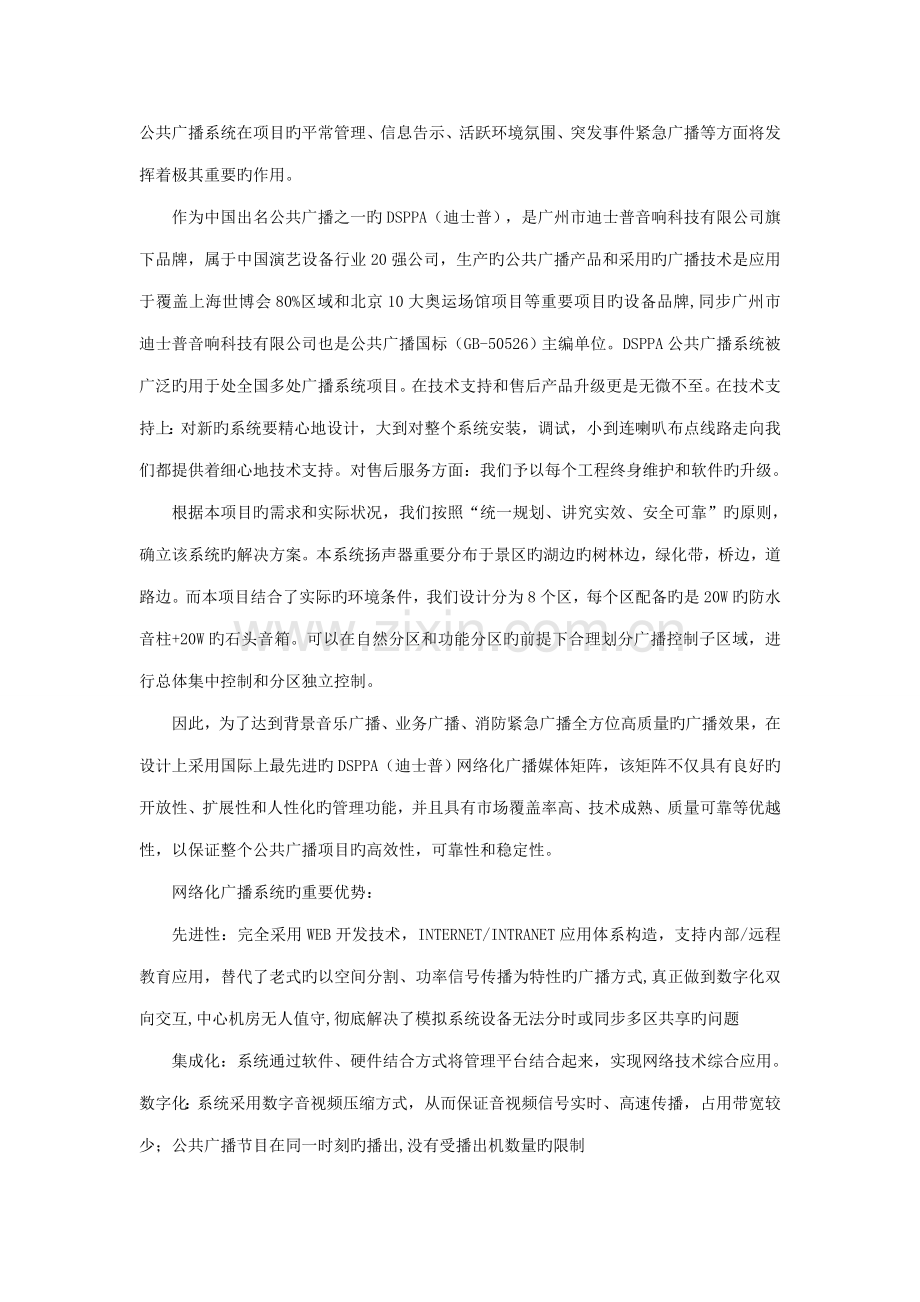 景区网络广播解决专题方案.docx_第3页