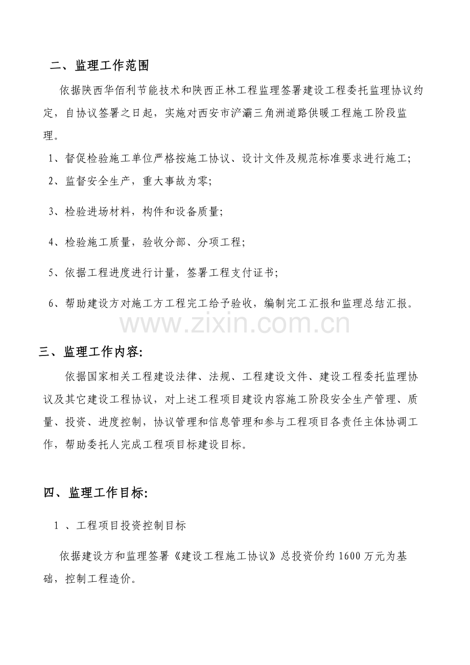 热力管网监理规划方案.doc_第2页