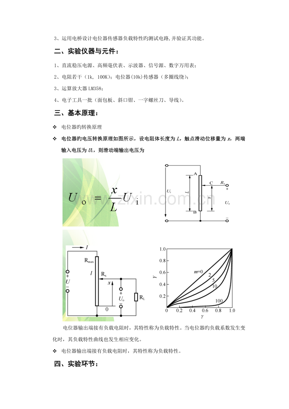 传感器试验基础指导书.docx_第2页