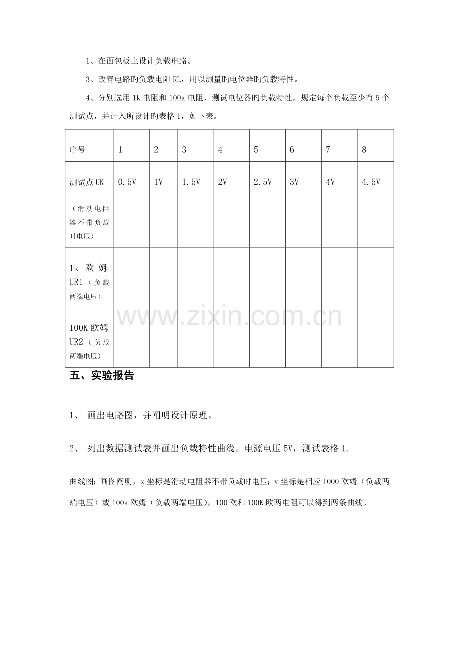 传感器试验基础指导书.docx_第3页