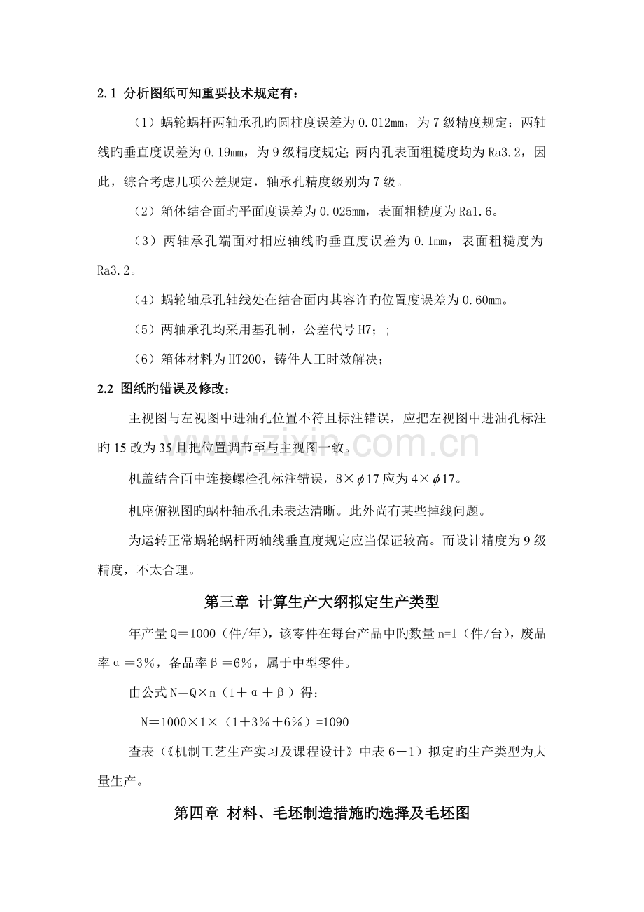 机械制造标准工艺学程设计夹具.docx_第3页