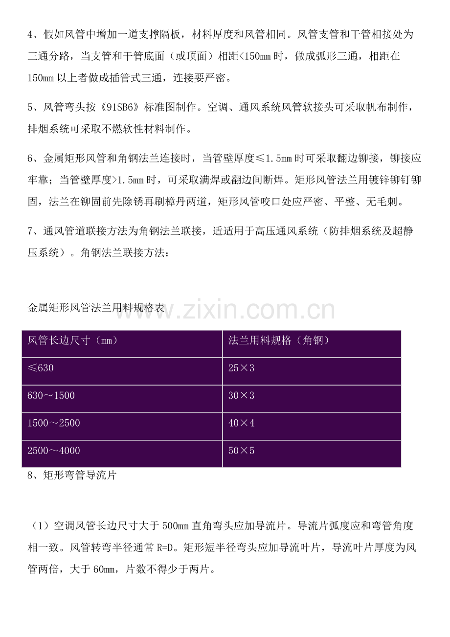 经典建筑通风防排烟与空调送风系统综合标准施工基础工艺和核心技术标准措施.docx_第2页