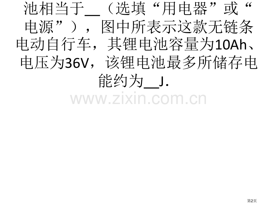 电功电功率练习题市公开课一等奖百校联赛获奖课件.pptx_第2页