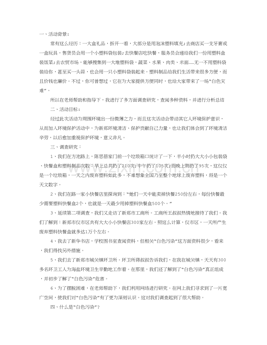 白色污染调查研究报告范文.doc_第1页