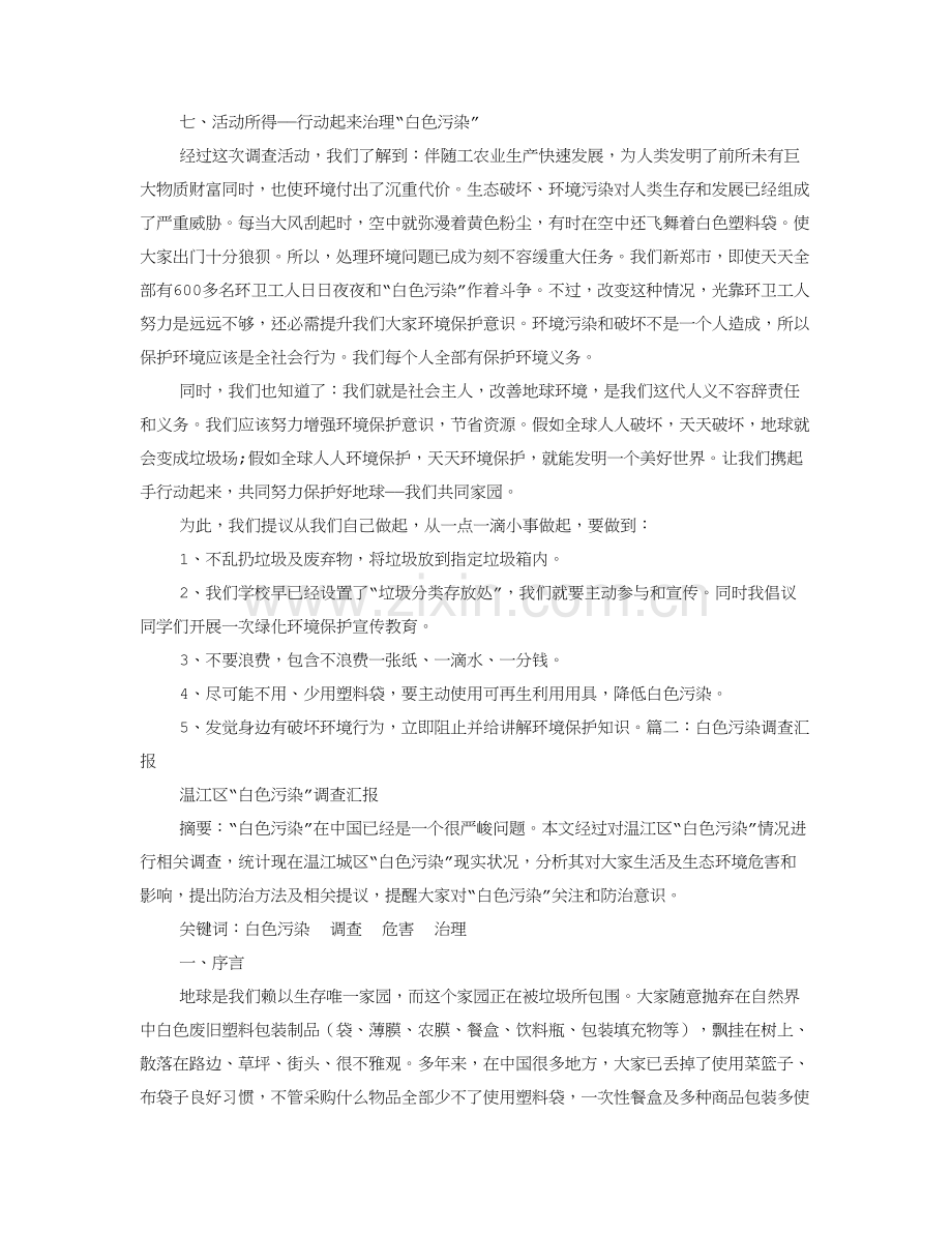 白色污染调查研究报告范文.doc_第3页