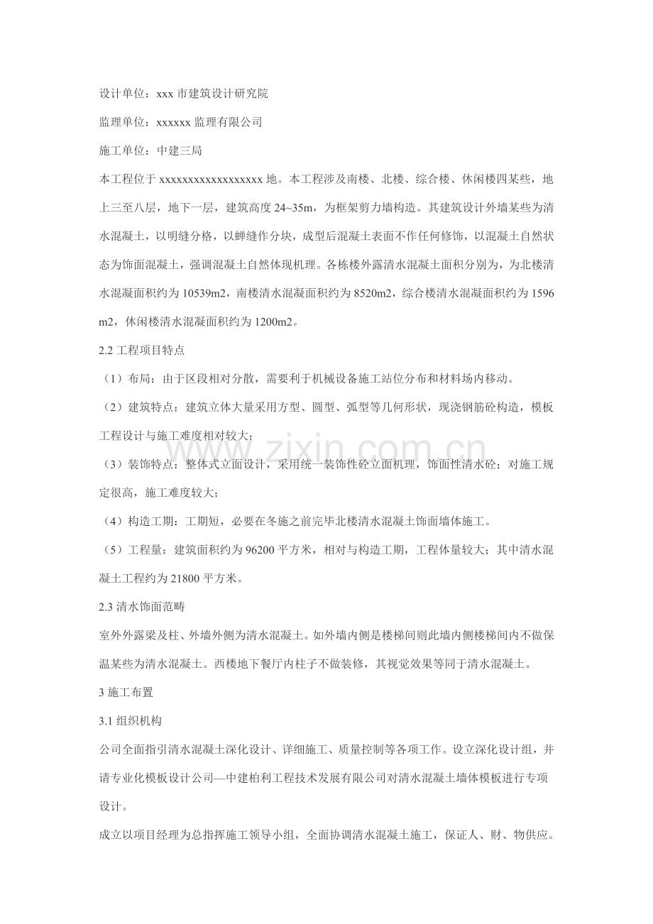 新版清水混凝土综合项目施工专项方案.doc_第3页