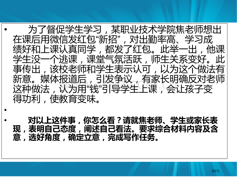 焦老师微信红包市公开课一等奖百校联赛获奖课件.pptx_第2页