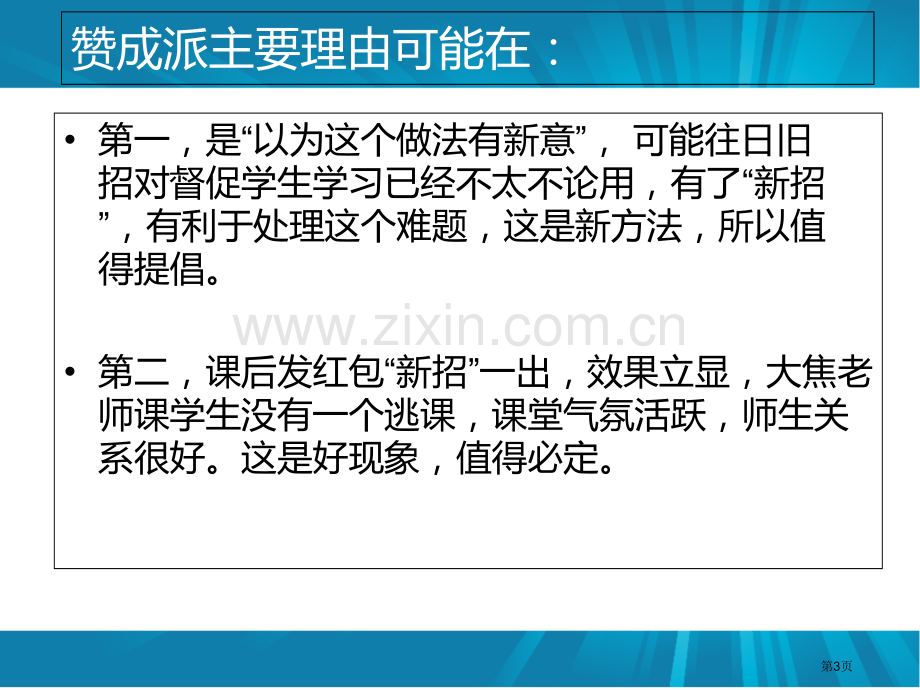 焦老师微信红包市公开课一等奖百校联赛获奖课件.pptx_第3页