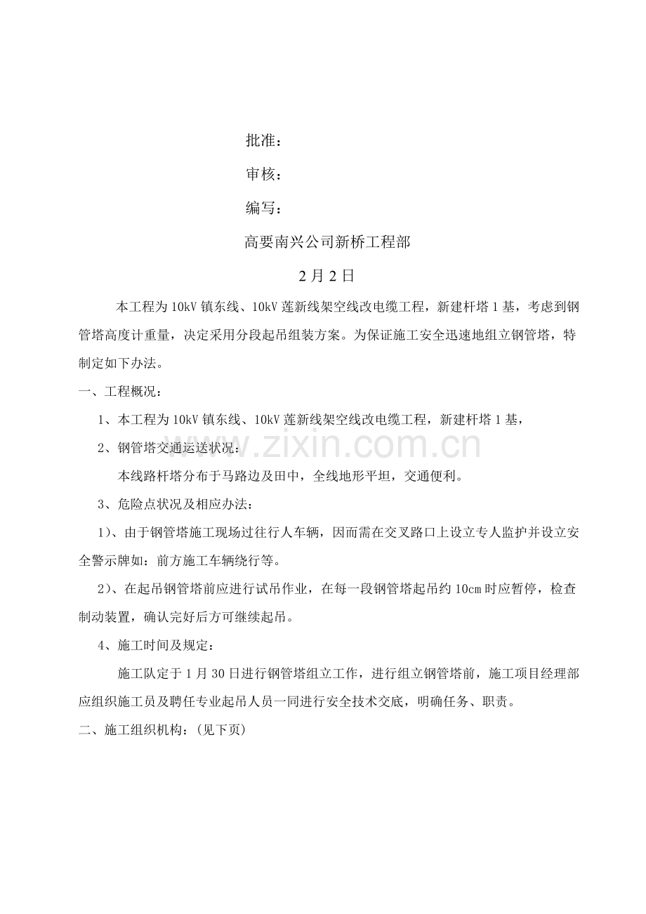 钢管塔吊装组立综合项目施工专项方案及专项措施.doc_第2页