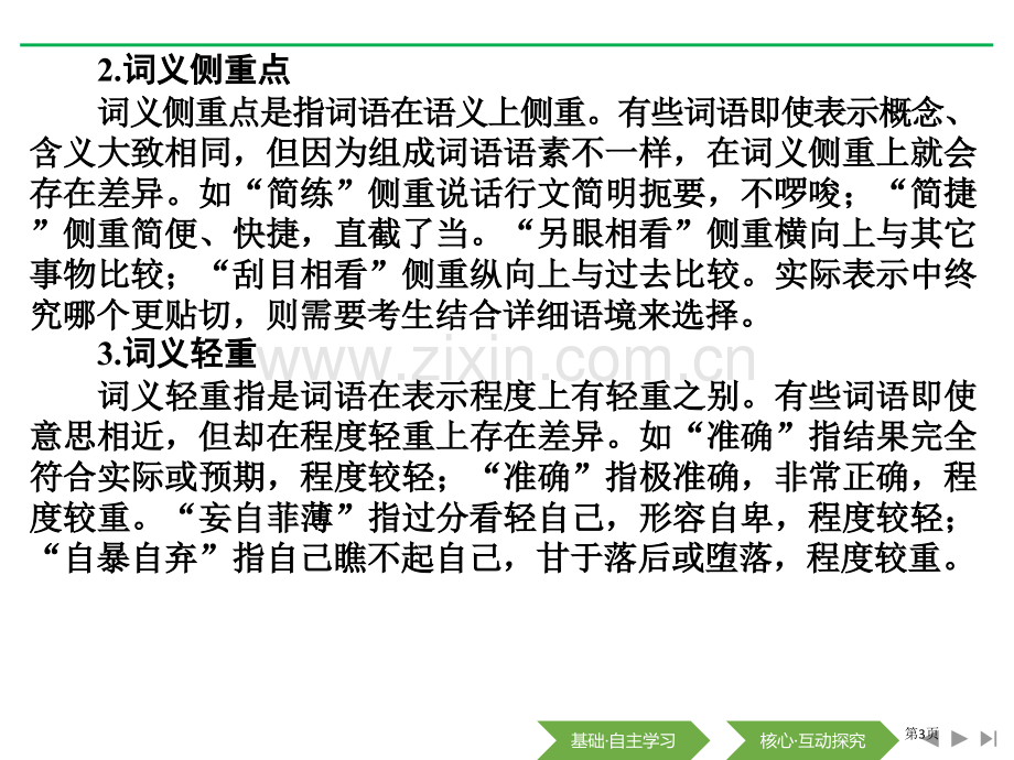 第三节-词义的辨析和词语的使用省公开课一等奖新名师比赛一等奖课件.pptx_第3页