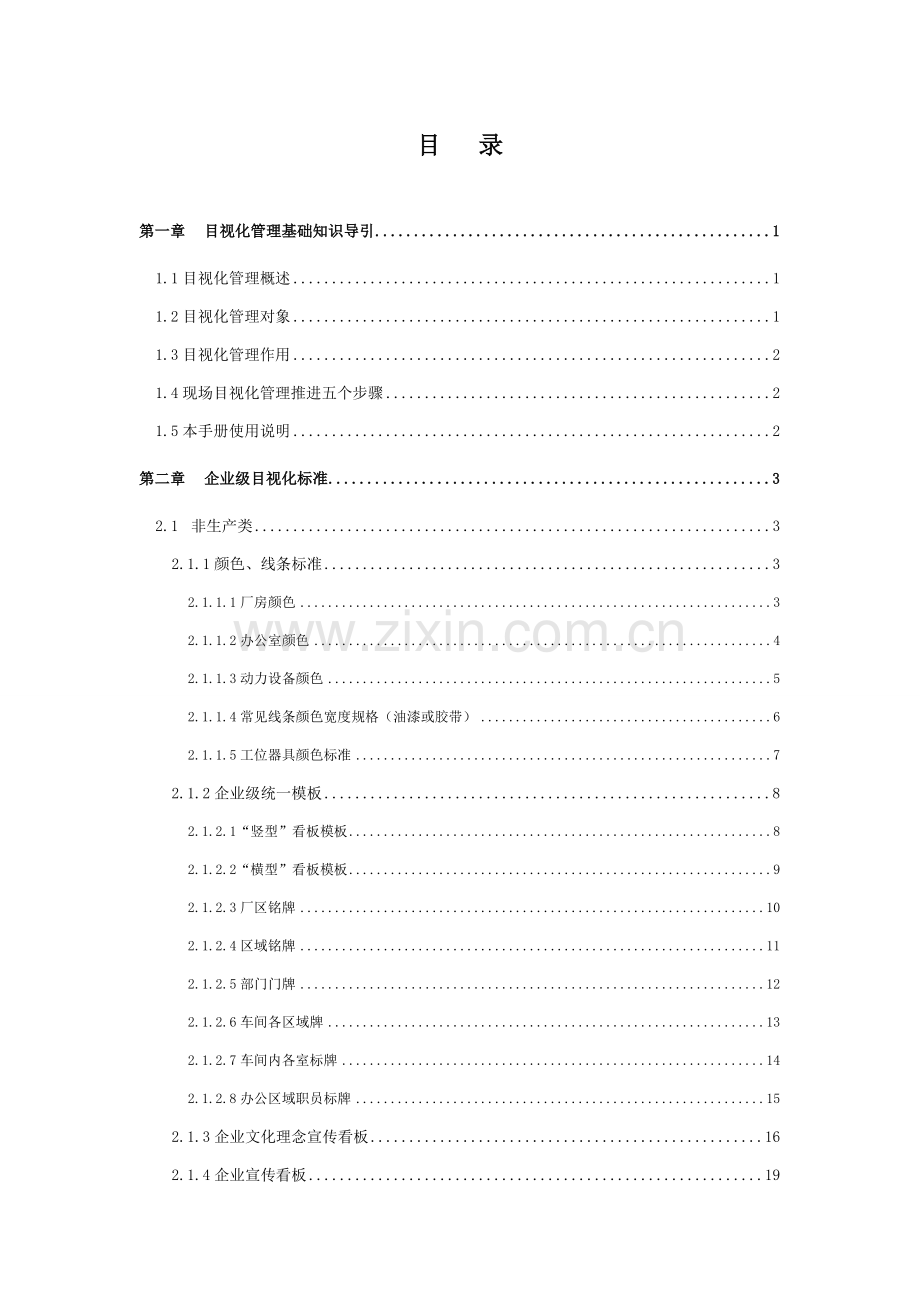 目视化标准手册及管理模板.doc_第2页