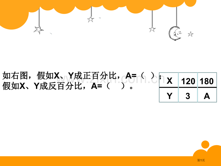 正比例市公开课一等奖百校联赛获奖课件.pptx_第1页