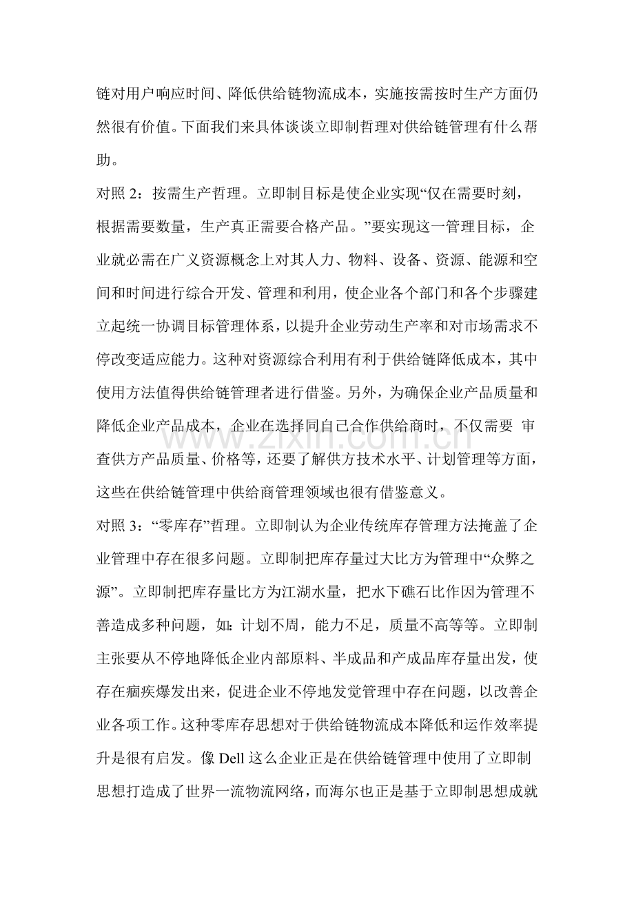 海尔企业的供应链管理案例分析样本.doc_第2页