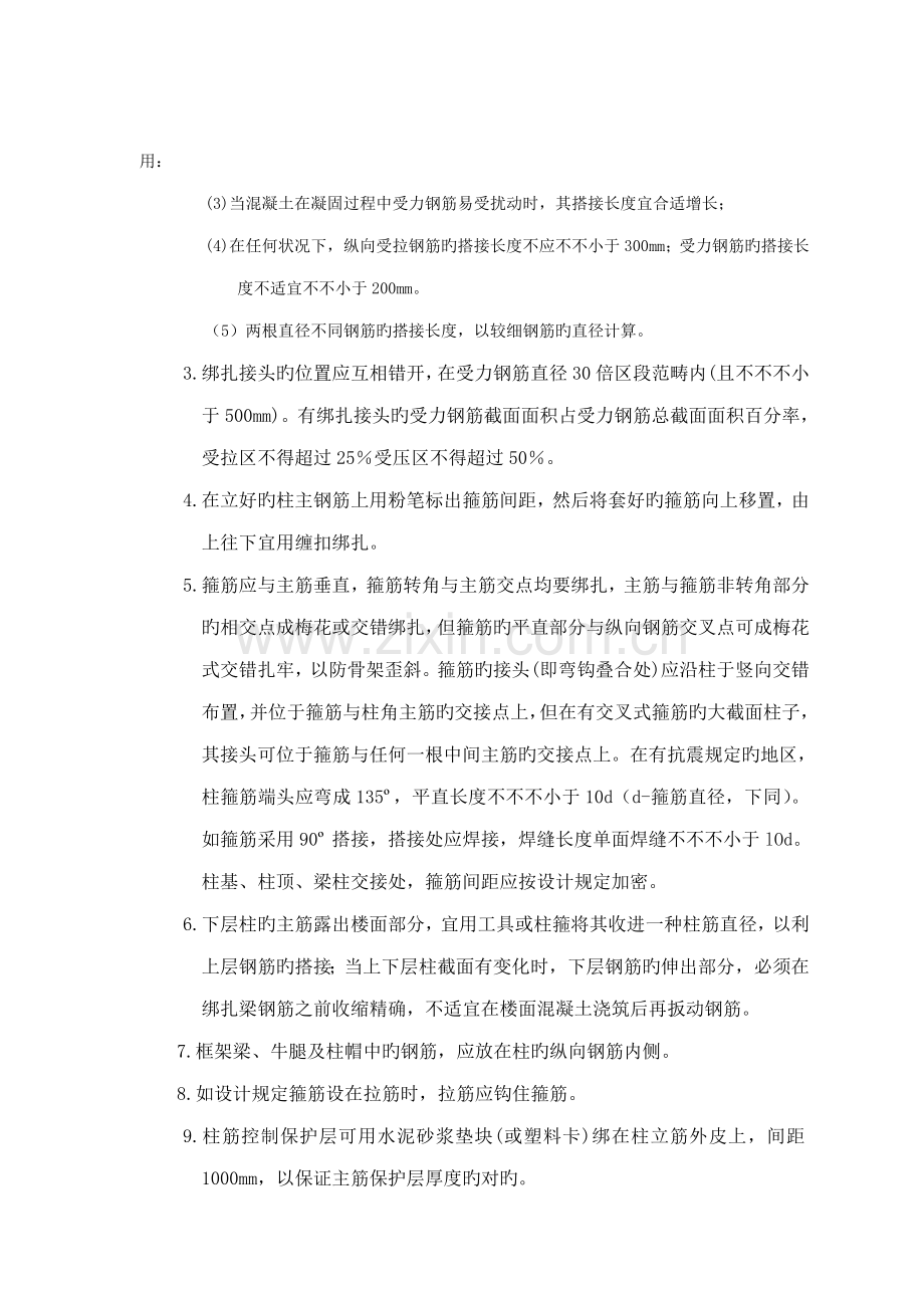 现浇框架钢筋绑扎标准工艺重点技术管理重点标准.docx_第3页