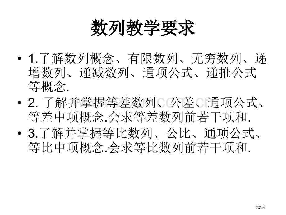 新课本高二上的教学内容市公开课一等奖百校联赛特等奖课件.pptx_第2页