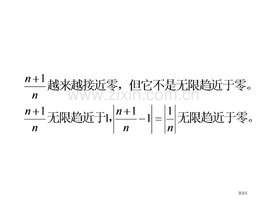 新课本高二上的教学内容市公开课一等奖百校联赛特等奖课件.pptx_第3页