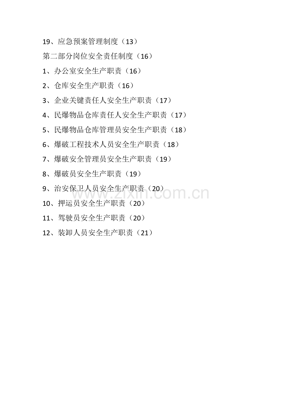 民爆物品管理制度汇编样本.doc_第2页