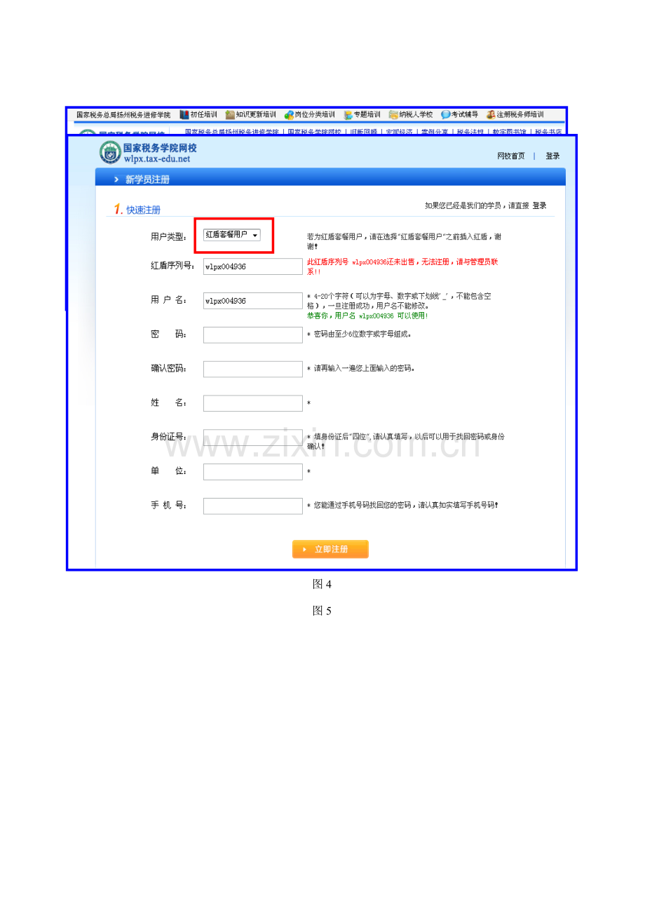 扬州税院红盾安装手册模板.doc_第3页