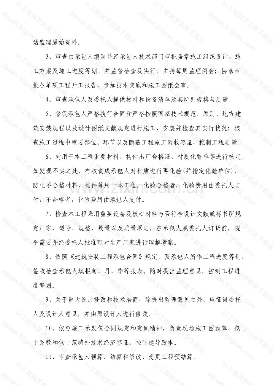 白云片区雨污分流改造综合项目工程监理规划方案.doc_第2页