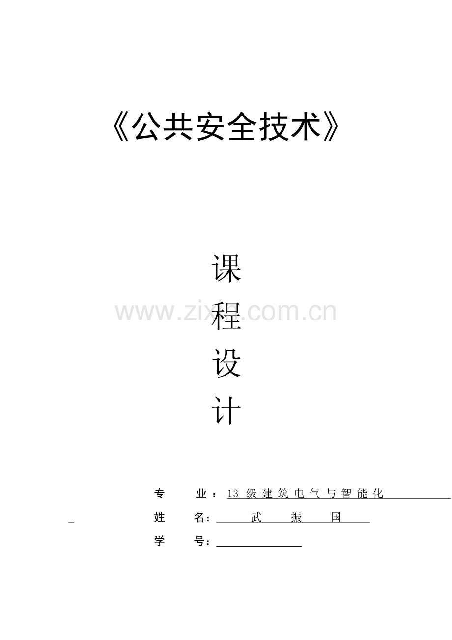 办公楼消防系统综合设计.docx_第1页