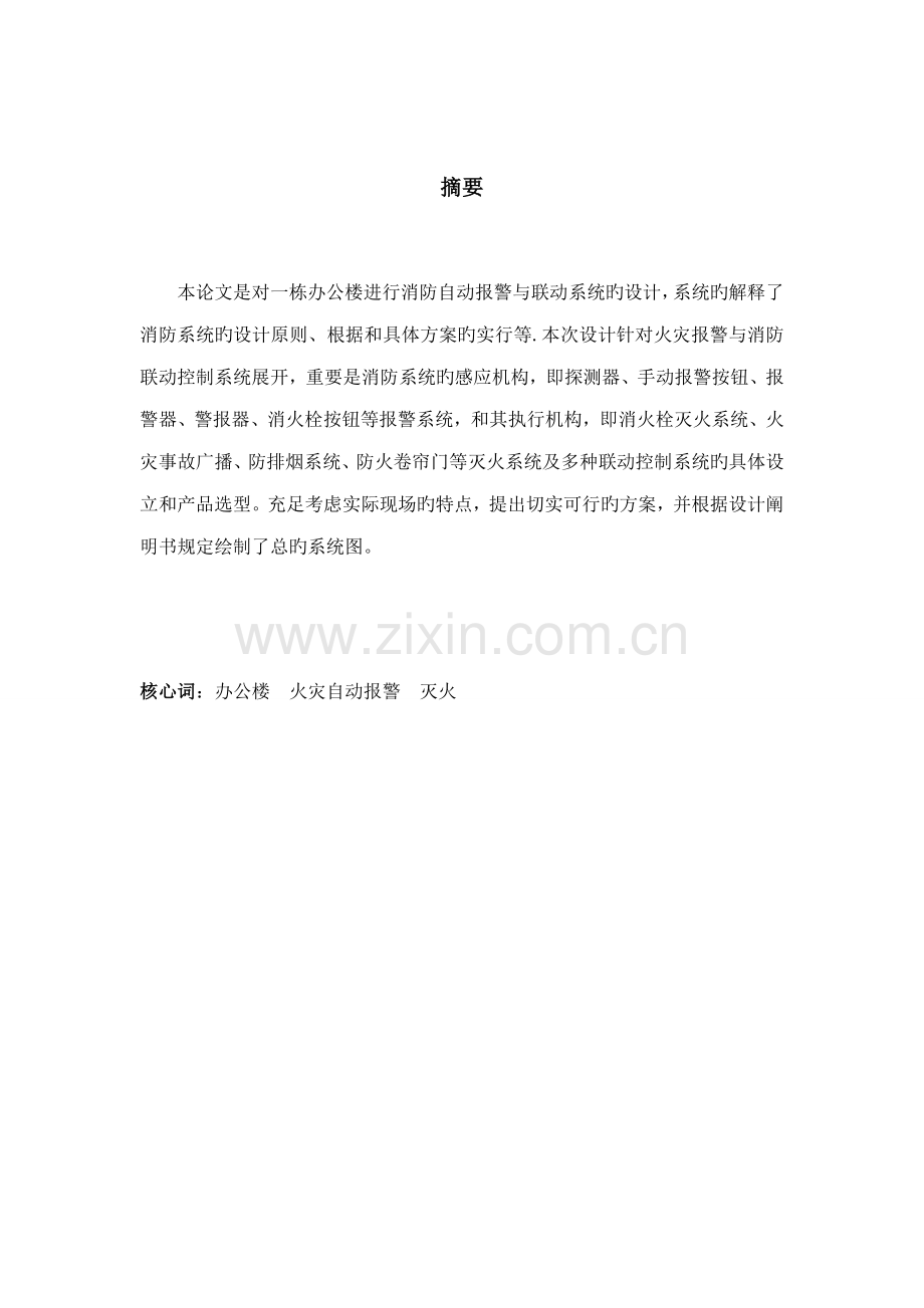 办公楼消防系统综合设计.docx_第2页