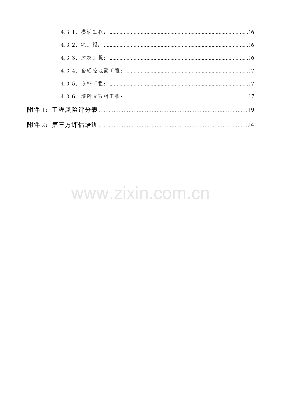 第三方检查应对综合措施专题方案.docx_第3页