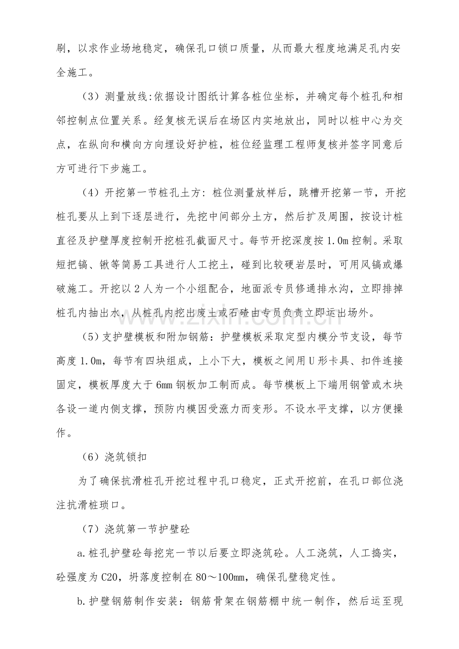 抗滑桩综合项目施工关键技术交底.doc_第3页