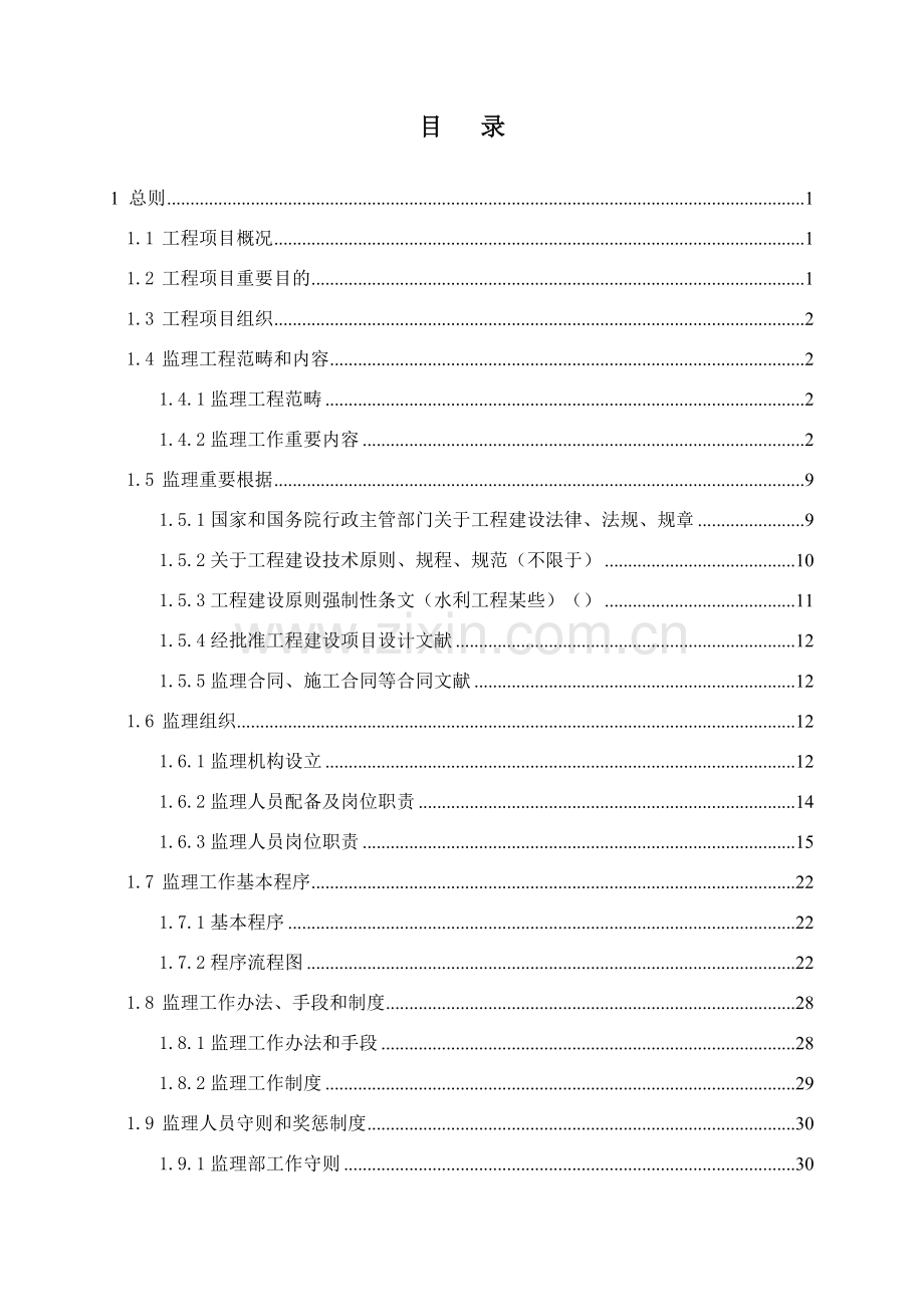 监理规划方案修改.doc_第3页