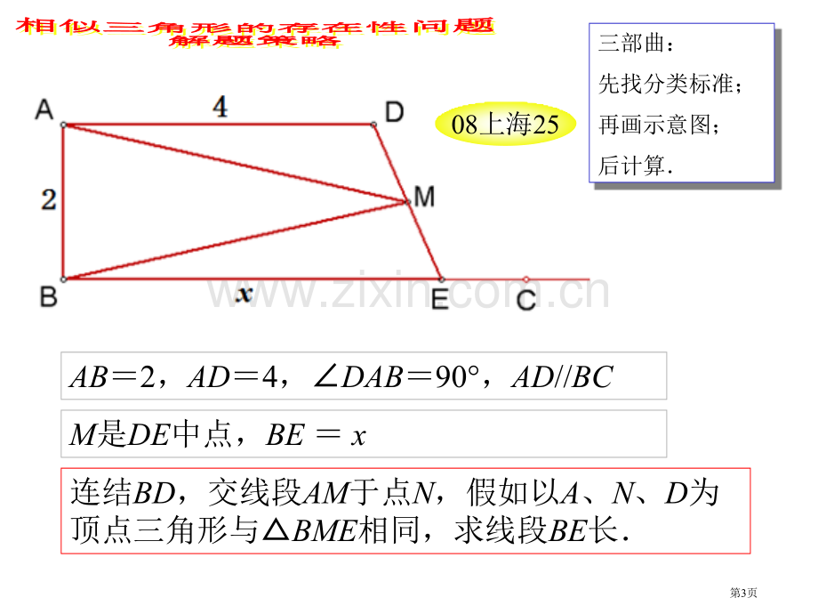 相似三角形的存在性问题解题策略省公共课一等奖全国赛课获奖课件.pptx_第3页