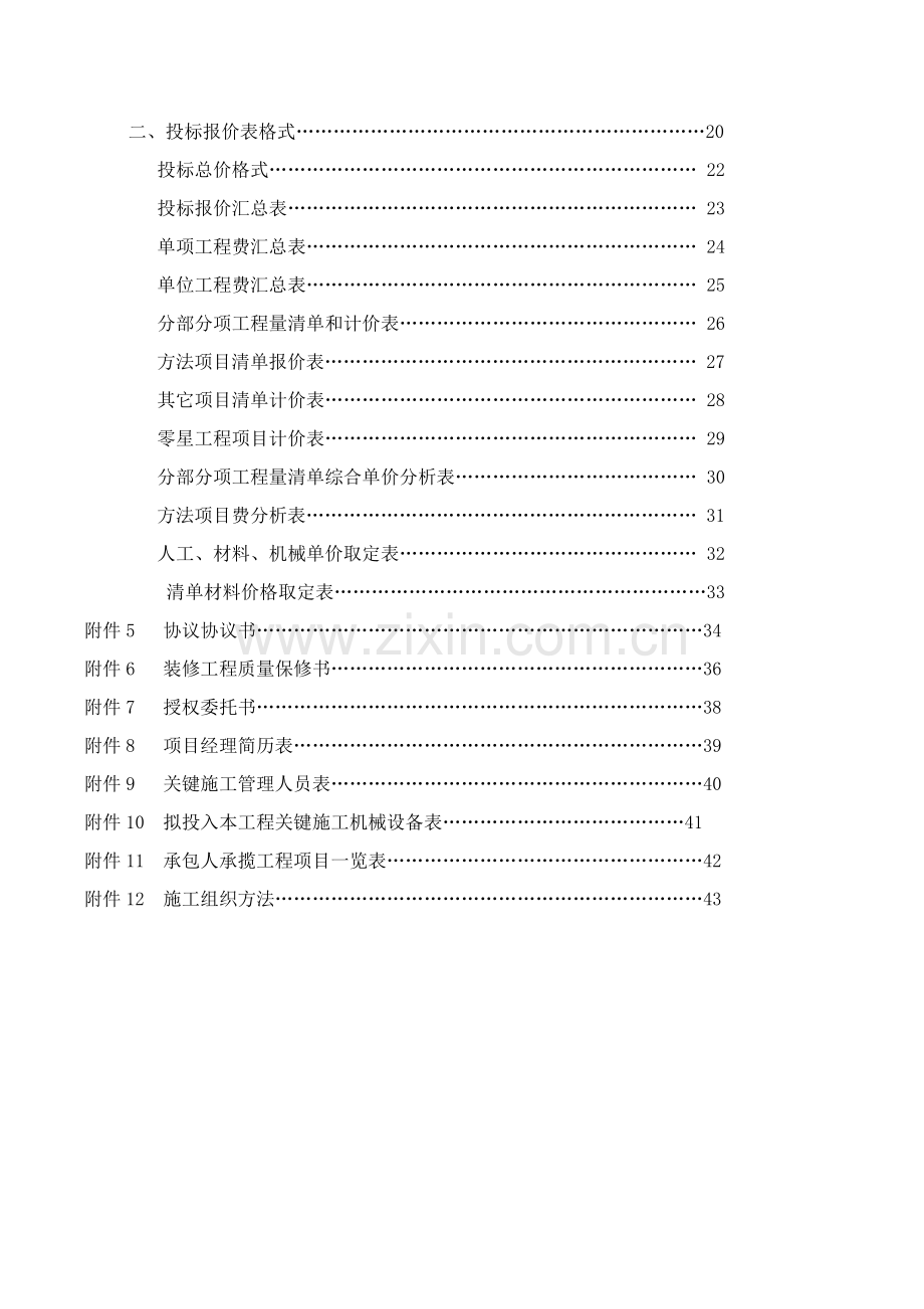 钢网架招标文件范本模板.doc_第3页