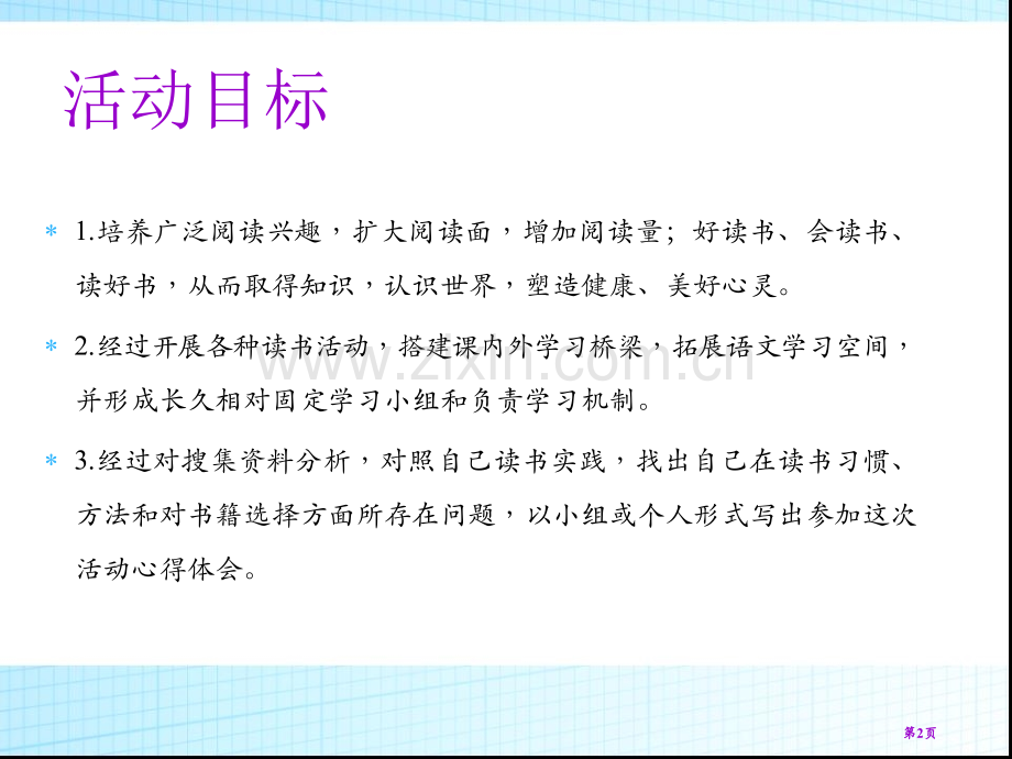 第四单元---综合性学习省公开课一等奖新名师比赛一等奖课件.pptx_第2页