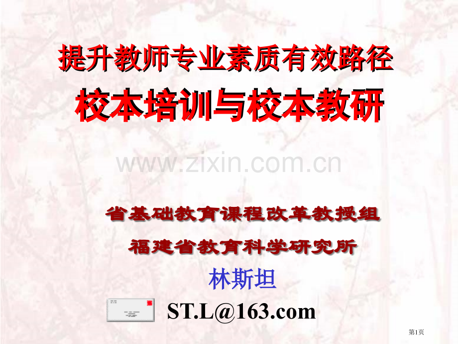 提升教师专业素质的有效途径市公开课一等奖百校联赛获奖课件.pptx_第1页