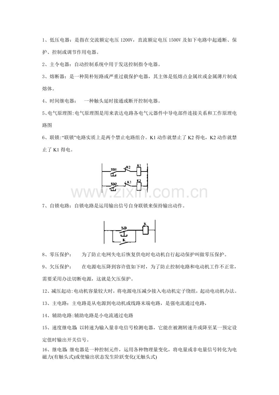 电气控制关键技术试题库和答案.doc_第1页