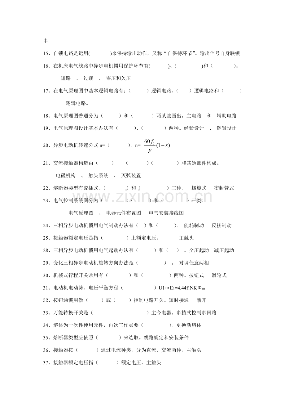 电气控制关键技术试题库和答案.doc_第3页