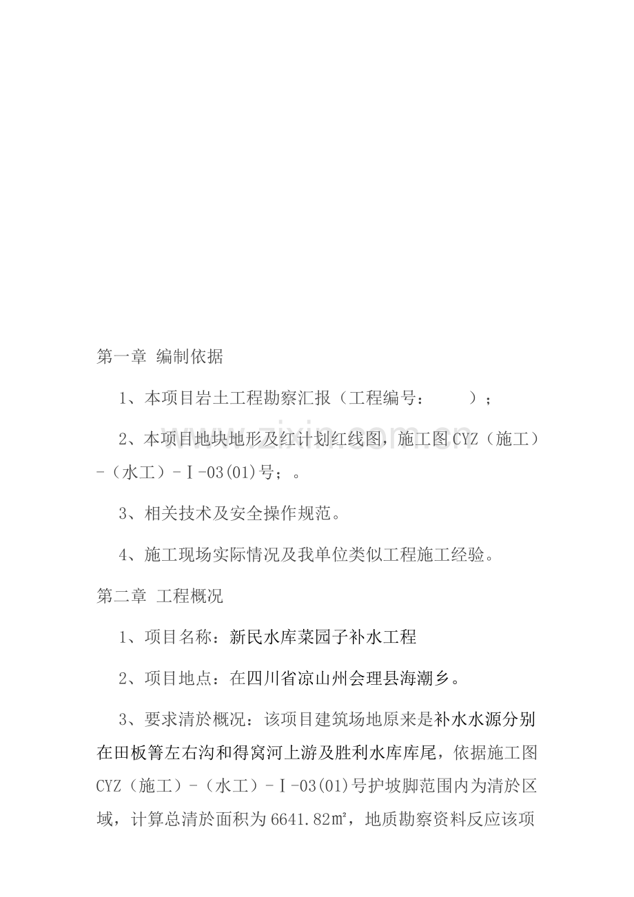 清淤泥专业方案.docx_第3页