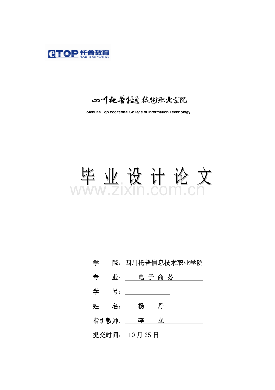 电子商务中的客户行为研究分析.docx_第1页