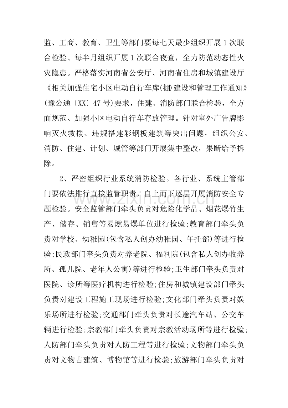 今冬明春火灾防控工作专业方案.docx_第2页