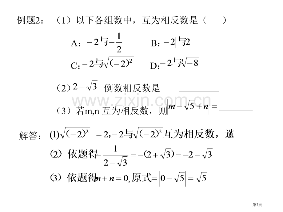 苏教版实数统计整式复习省公共课一等奖全国赛课获奖课件.pptx_第3页