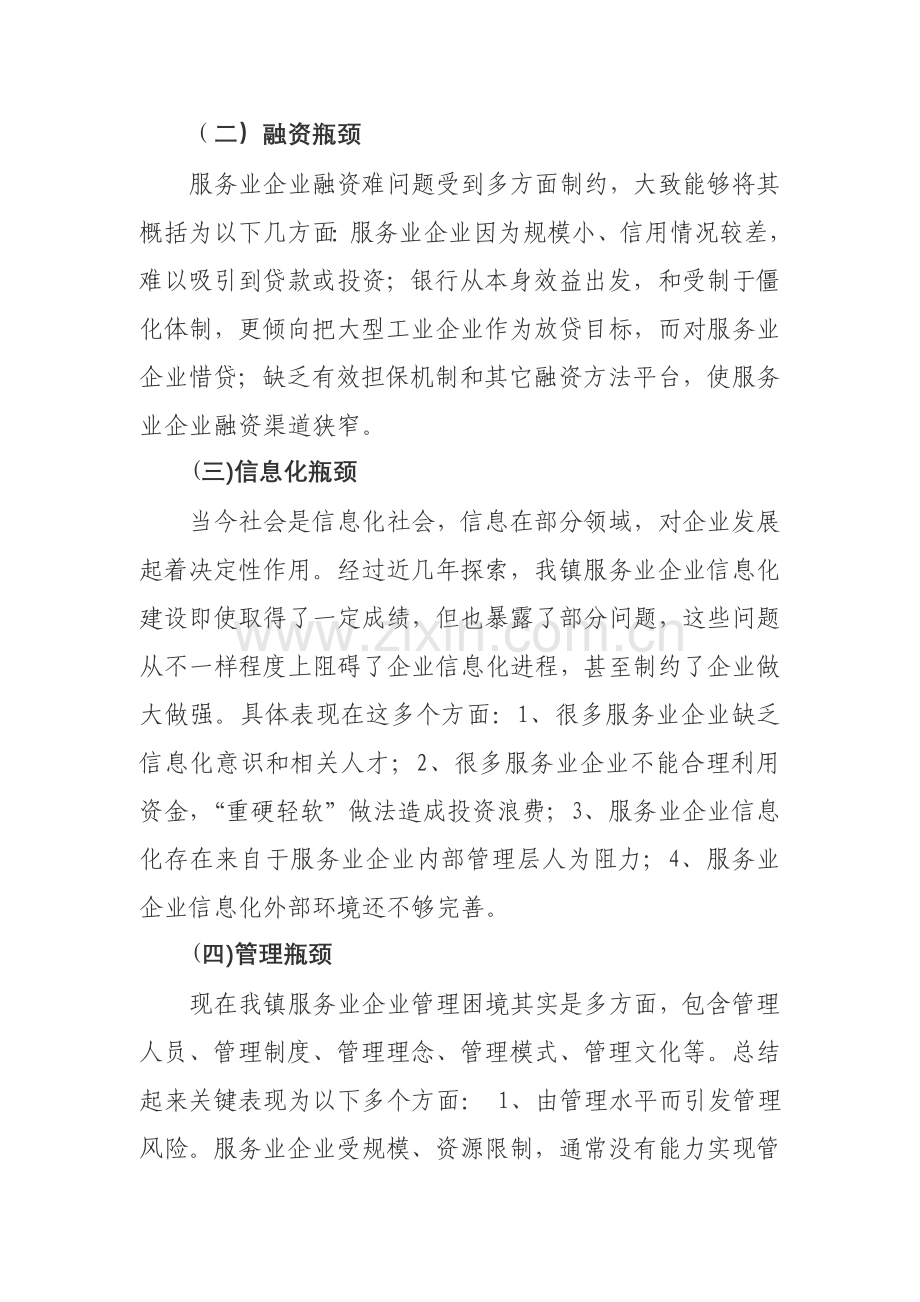 曹庄镇服务业发展情况调研研究报告.doc_第3页