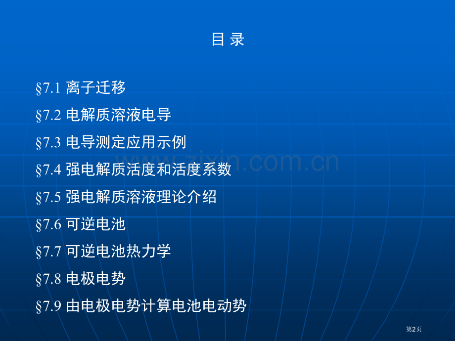 物理化学-7省公共课一等奖全国赛课获奖课件.pptx_第2页